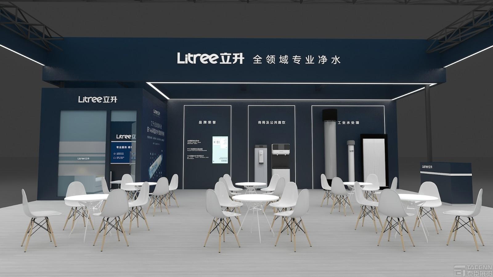 立升环博会展台设计搭建