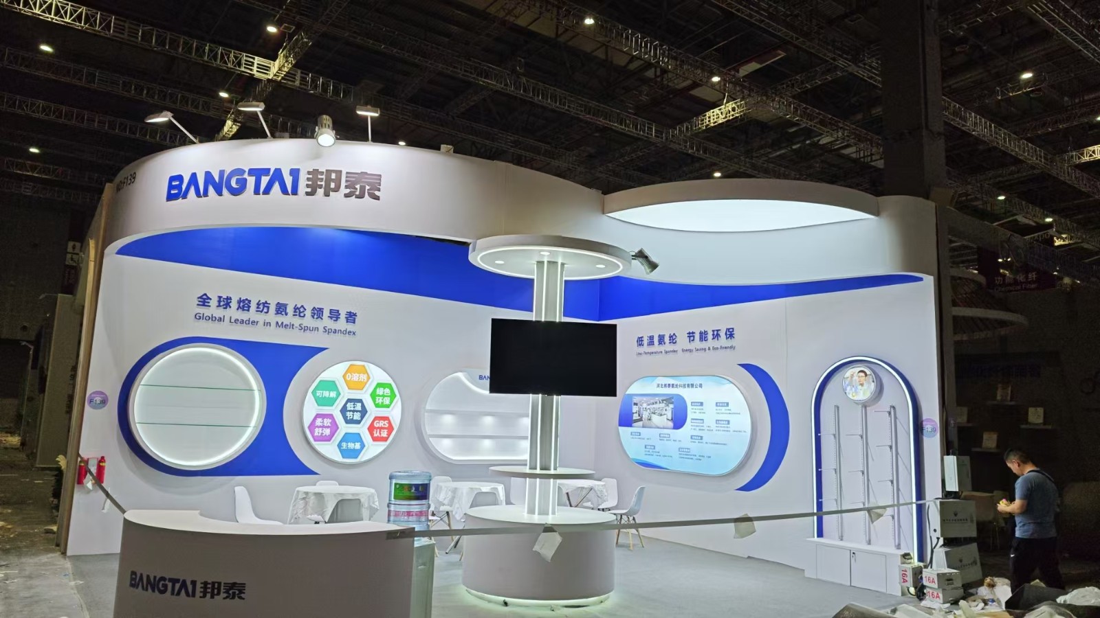 邦泰纱线展台设计搭建
