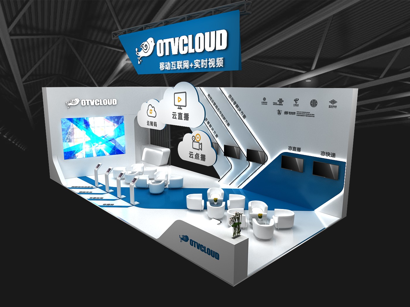 otvcloud 亦非云展台设计