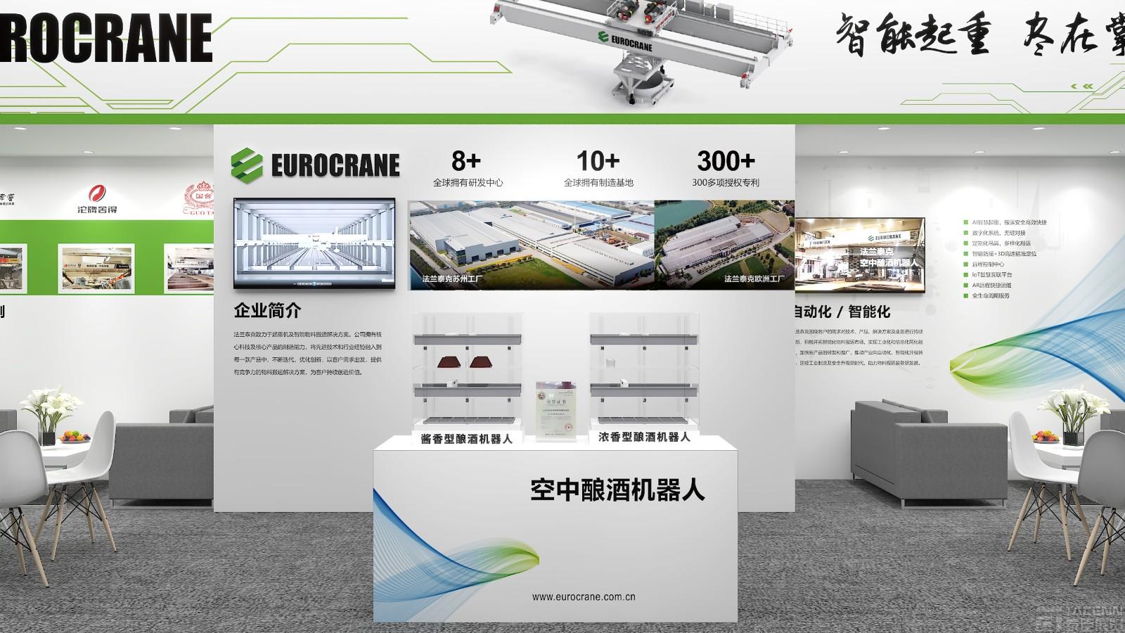法兰泰克酒业博览会展台设计搭建