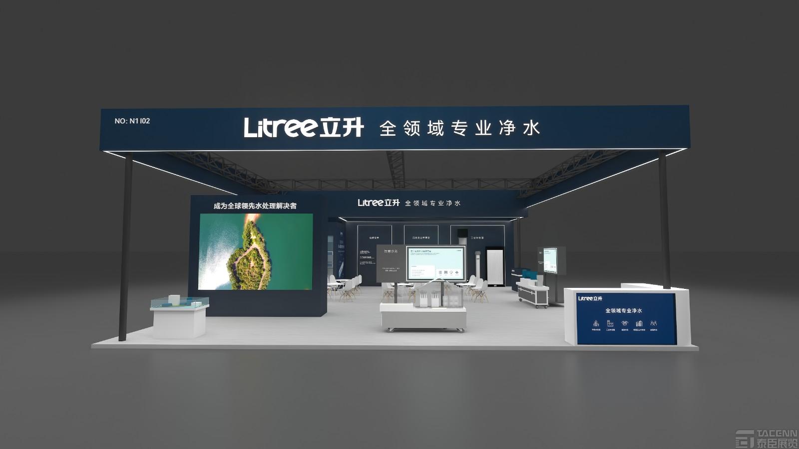 立升环博会展台设计搭建
